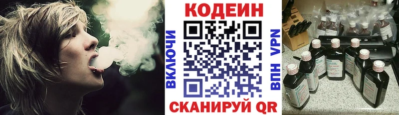 хочу   Шелехов  Кодеиновый сироп Lean напиток Lean (лин) 